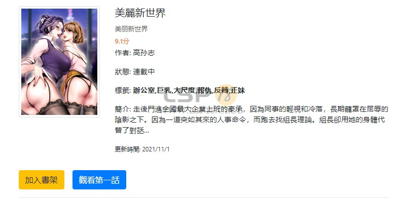 经典韩漫 美丽新世界 恢复更新啦