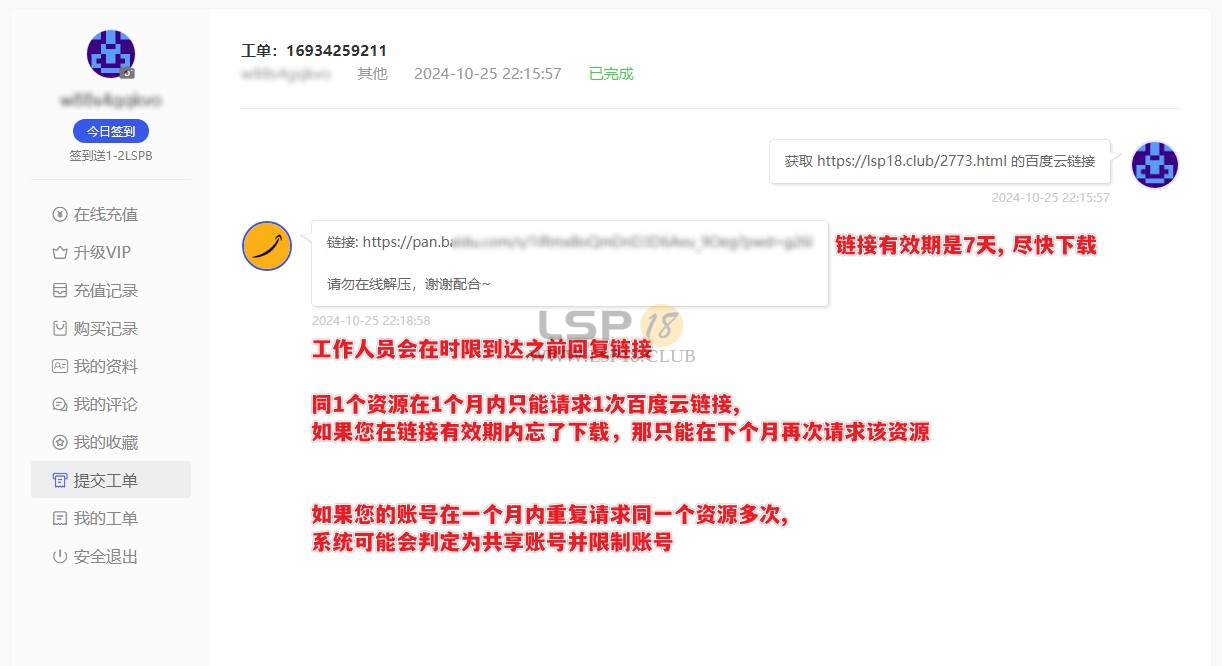 提交工单获取资源的百度云链接指示图2