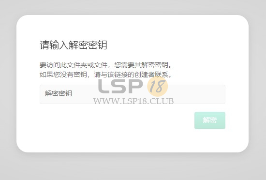 打开下载地址提示“请输入解密密钥”怎么办?