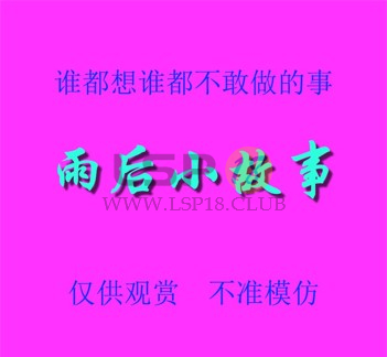 经典漫画 雨后的小故事 无码重制版